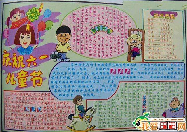 关于6.1儿童节的手抄报 六一儿童节手抄报图片大全 10