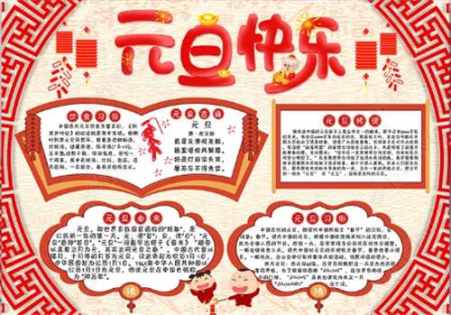 2024年元旦节手抄报图片大全简单又漂亮3张