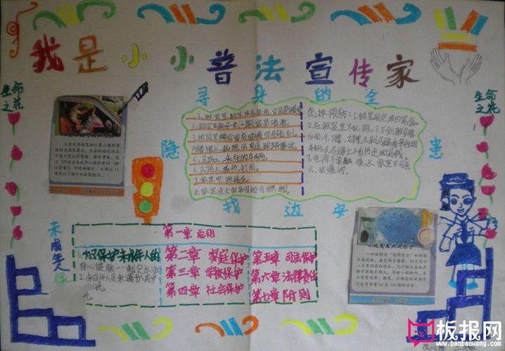 关于法制教育的手抄报 普法宣传