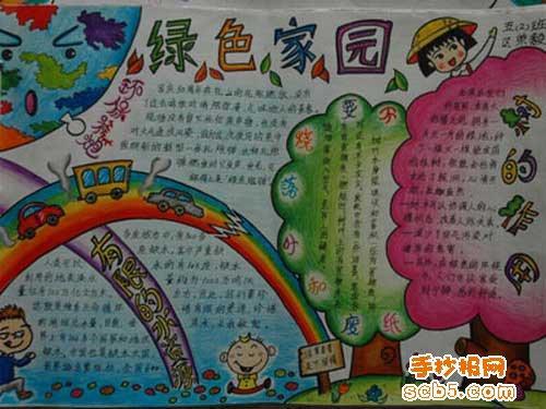 五年级绿色校园手抄报 绿色校园手抄报