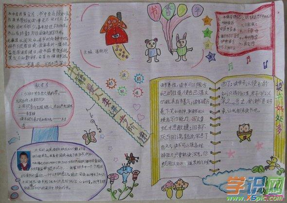 读书后的感受手抄报