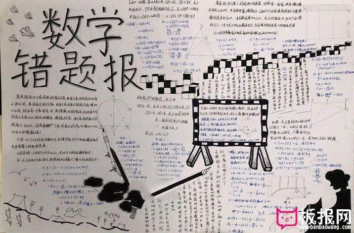 好题妙解的数学八年级手抄报 奇妙的数学手抄报