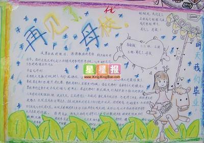 再见了幼儿园手抄报 幼儿园手抄报