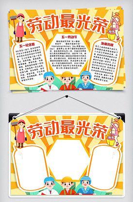 竖起画的劳动节手抄报 劳动节手抄报小度劳动节节的手抄报 劳动节手