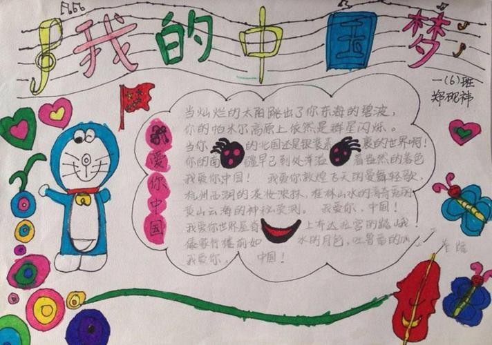 我的中国梦手抄报图片 为中国梦拼搏 精神文明手抄报