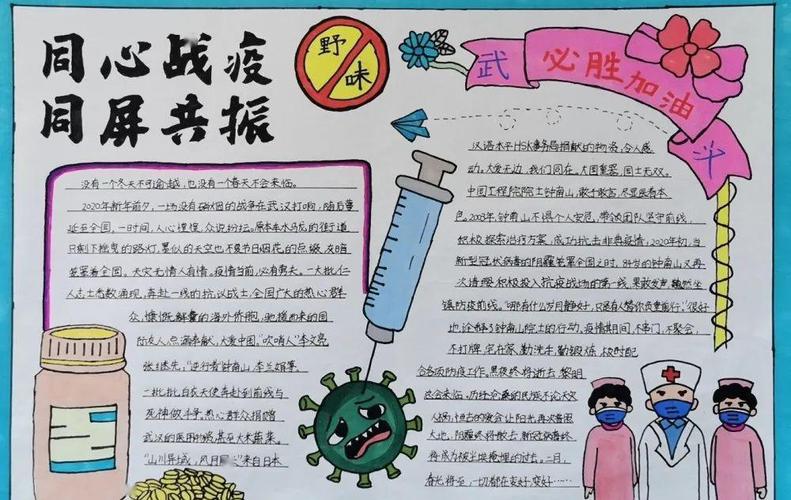 建新中学:开展 众志成城 共战疫情 手抄报比赛 建新中学:开展 众志成城 共战疫情 手抄报比赛