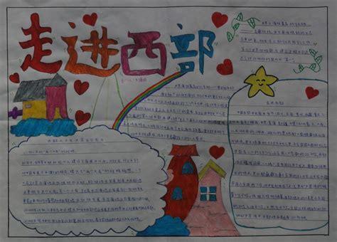 简单的手抄报关于西藏的手抄报 图片小学手抄报走进西藏新旧西藏的