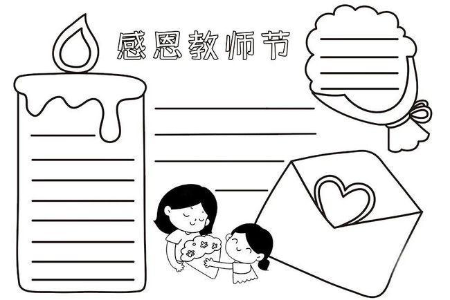 关于教师节的手抄报大全模板 教师节简单手抄报模板漂亮 - 爱个性