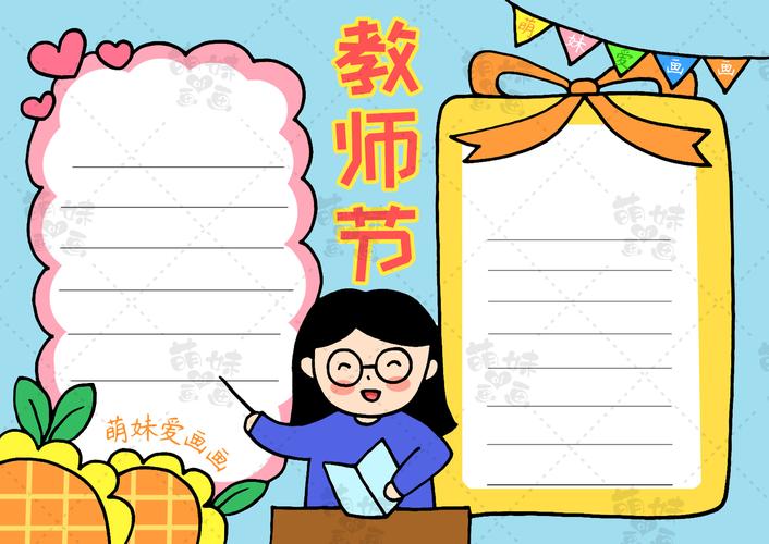爱心 花朵作为手抄报的装饰 既符合主题又能丰富手抄报的细节 将老师 爱心 花朵作为手抄报的装饰 既符合主题又能丰富手抄报的细节 将老师