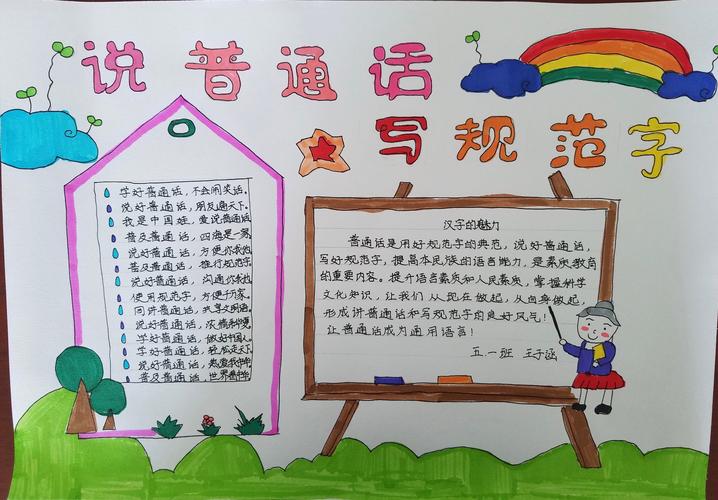促进我们成长 五一中队举行了 迎华诞 说好普通话 写好规范字 手抄报