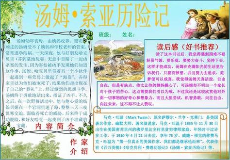 汤姆索亚历险记手抄报汤姆索亚历险记手抄报六年级