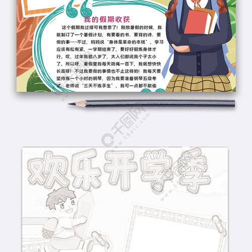 欢乐开学季手抄报