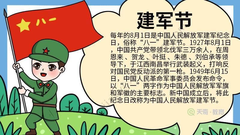 八一节建军节简单手抄报建军节手抄报