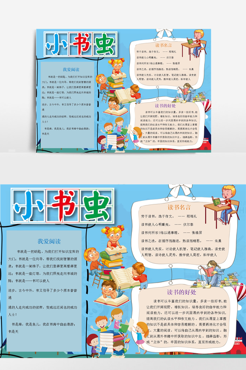 可爱简洁卡通小书虫小报手抄报 可爱简洁卡通小书虫小报手抄报