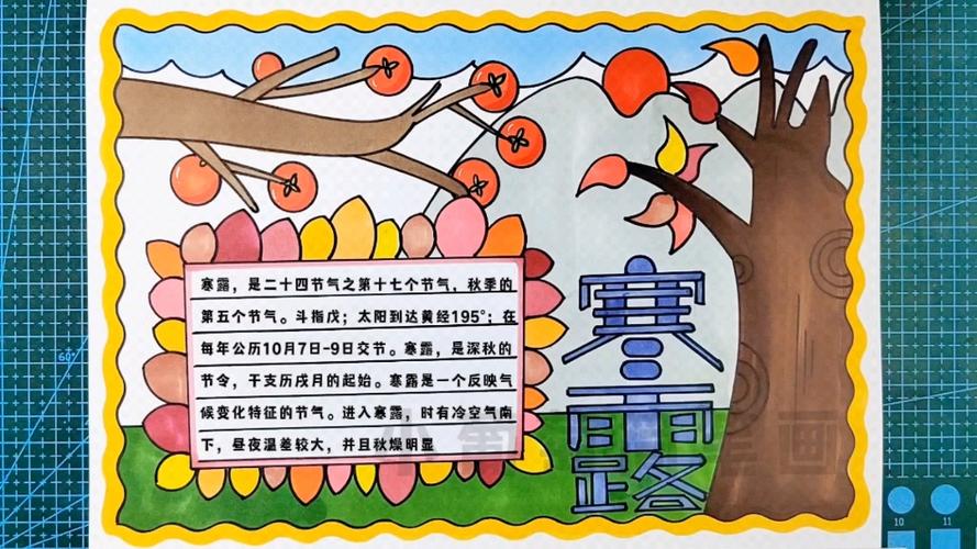 寒露手抄报 有线稿可打印寒露节气手抄报 二十四节气手抄报 寒露时节