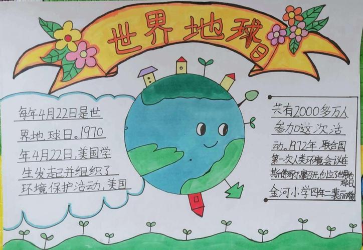 地球日活动虽然学生不能走出家门以实际行动开展活动分别以手抄报