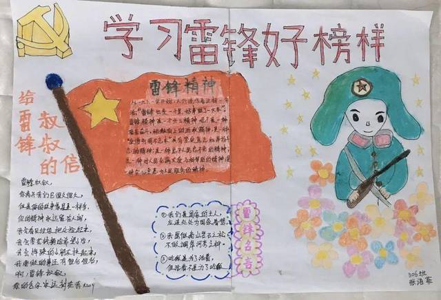 明珠学子们通过手抄报形式展现心中的雷锋以绘画形式向敬佩的雷锋