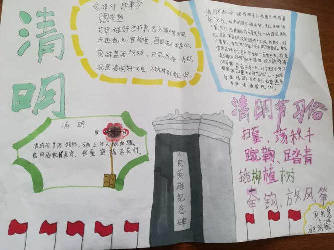 清明到来之际 马兰明德小学安排全体学生用手抄报的方式来祭奠祖先