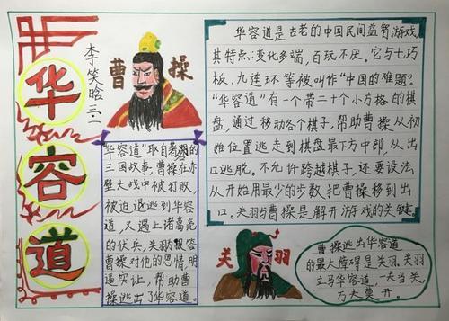 关于数字华容道介绍手抄报英语数字手抄报