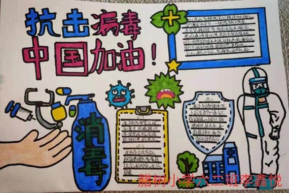 众志成城抗疫情腊树小学生绘制抗疫手抄报隔空为武汉加油