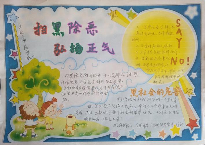 扫黑除恶手抄报图片大全 黑恶不除国无宁日