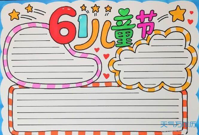 很简单的六一手抄报简单的手抄报