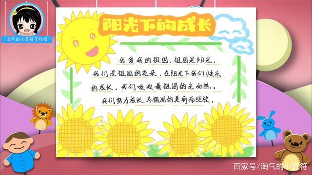 一年级阳光下的成长手抄报 一步一步教你画