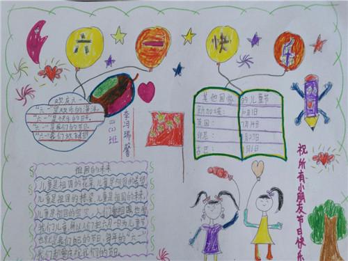 2024六一儿童节手抄报 六一儿童节手抄报内容简写