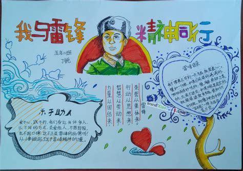 中国英雄为主题的手抄报爱为主题的手抄报