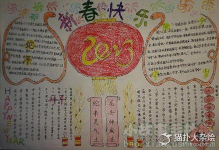 喜迎新春佳节儿童优秀手抄报