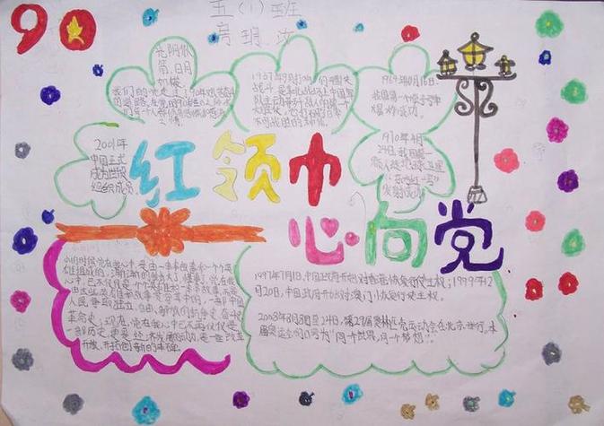 红领巾跟党走手抄报大全 红领巾跟党走手抄报大全