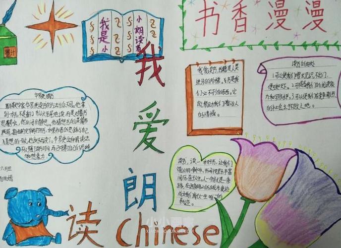 五年级我爱朗读手抄报图片内容最简单