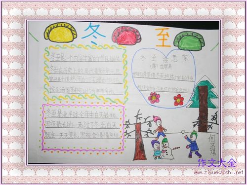 2024年冬至手抄报内容