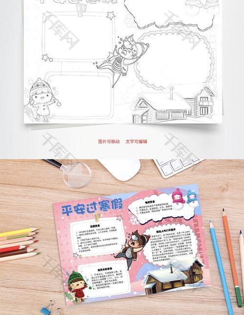 空白平安寒假手抄报平安手抄报