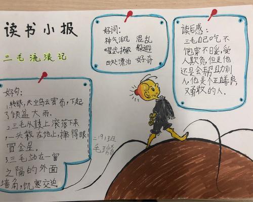 三毛推荐好书手抄报 推荐好书手抄报