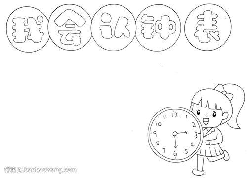 以神奇的怀表为主手抄报四月的怀念手抄报