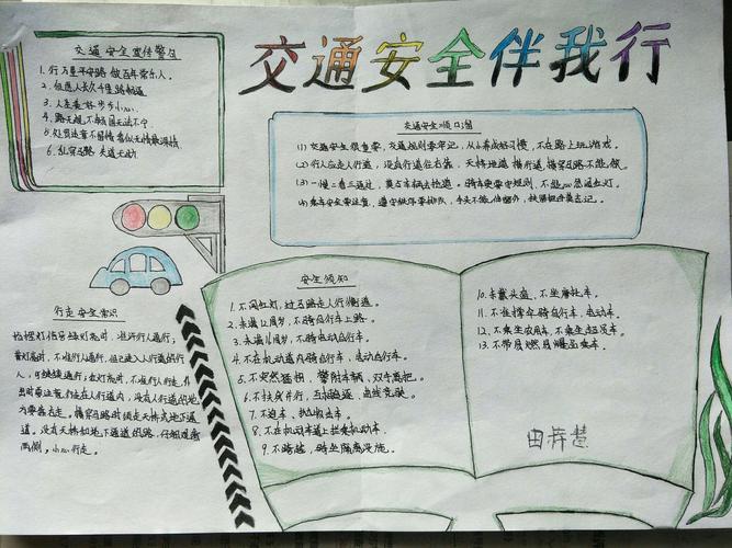 学生制作手抄报进行交通安全学习