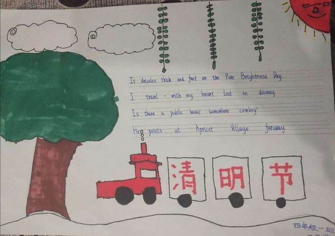 英语话清明记泰西实验学校四年级级部学生清明节手抄报汇报展览