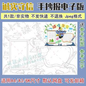 诚信是金黑白线描涂色手抄报模板传统美德诚实守信勾线描边小报