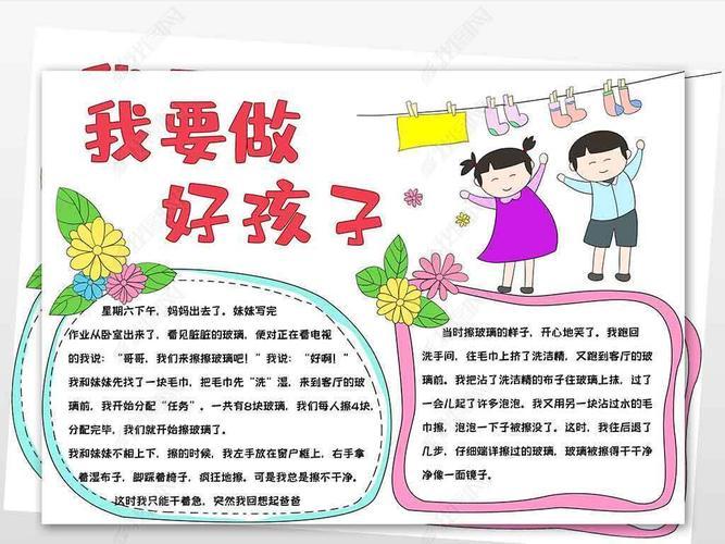 三年级做个有教养的好孩子手抄报三年级手抄报