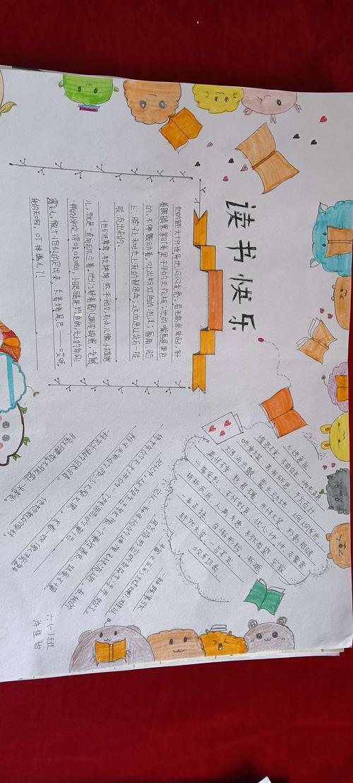 育才小学读书手抄报小学读书手抄报