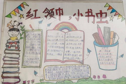 画红领巾小书虫手抄报 小书虫手抄报