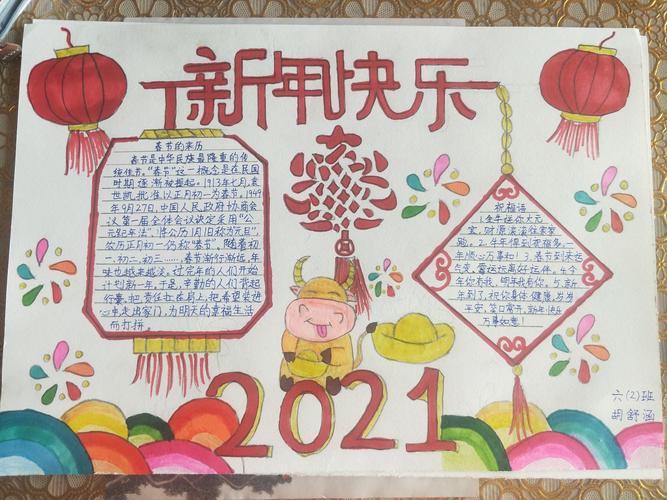 这是关于新年的手抄报