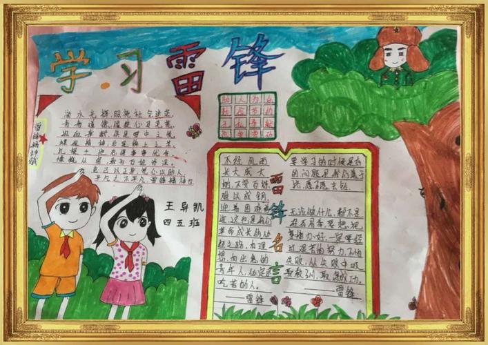 从文明做起争做时代先锋手抄报争做小雷锋手抄报 从文明做起争做时代先锋手抄报争做小雷锋手抄报