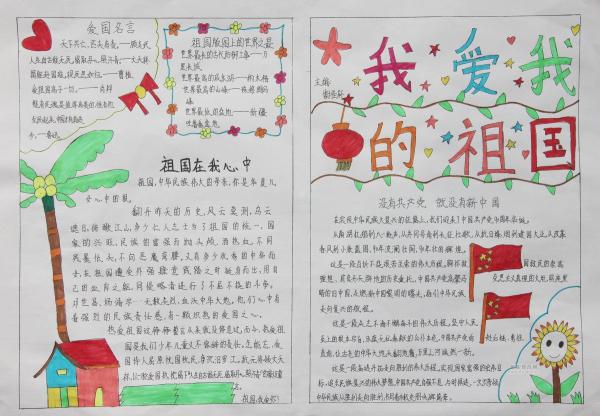 图片新闻小小手抄报赤诚爱国心