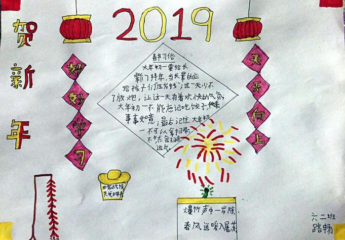 新年新气象六年级手抄报六年级手抄报