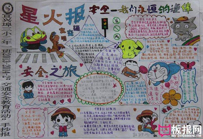 关于交通安全手抄报 安全之旅 关于交通安全手抄报 安全之旅