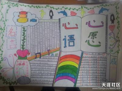 三年级心愿卡手抄报三年级手抄报 三年级心愿卡手抄报三年级手抄报