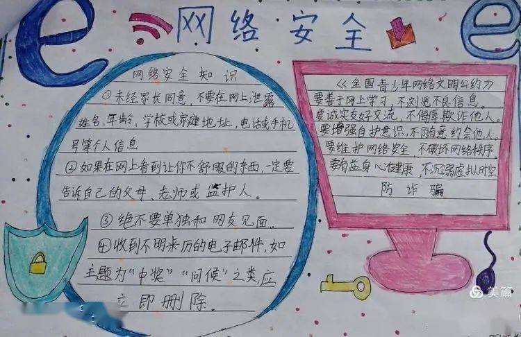 网络安全宣传标语 通过制作手抄报 教育学生要善于网上学习 不淅览