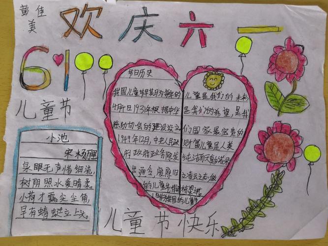 九重镇王楼学校庆 六一 手抄报展示活动 写美篇 六一 的花最香